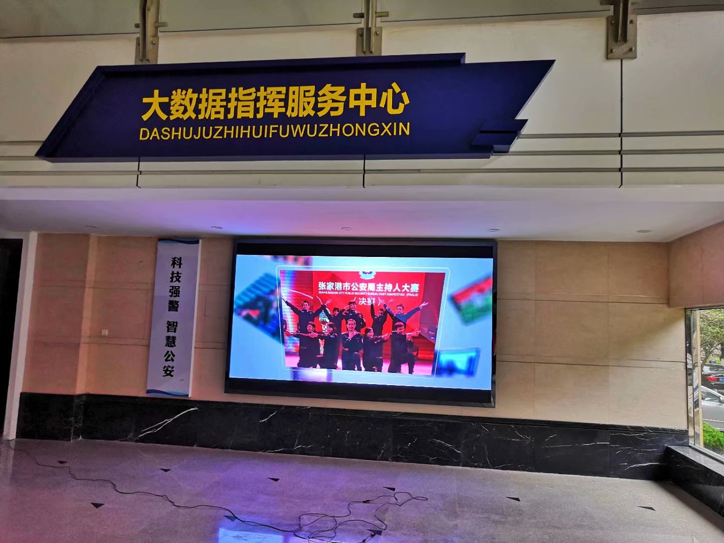 張家港市公安局指揮大廳小間距完美結(jié)束！