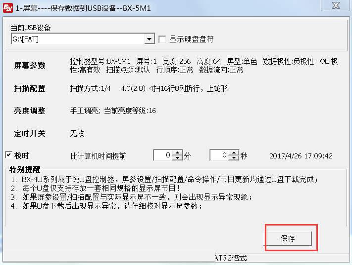 <a href=http://www.www.rklab.cn target=_blank class=infotextkey>led顯示屏</a>軟件